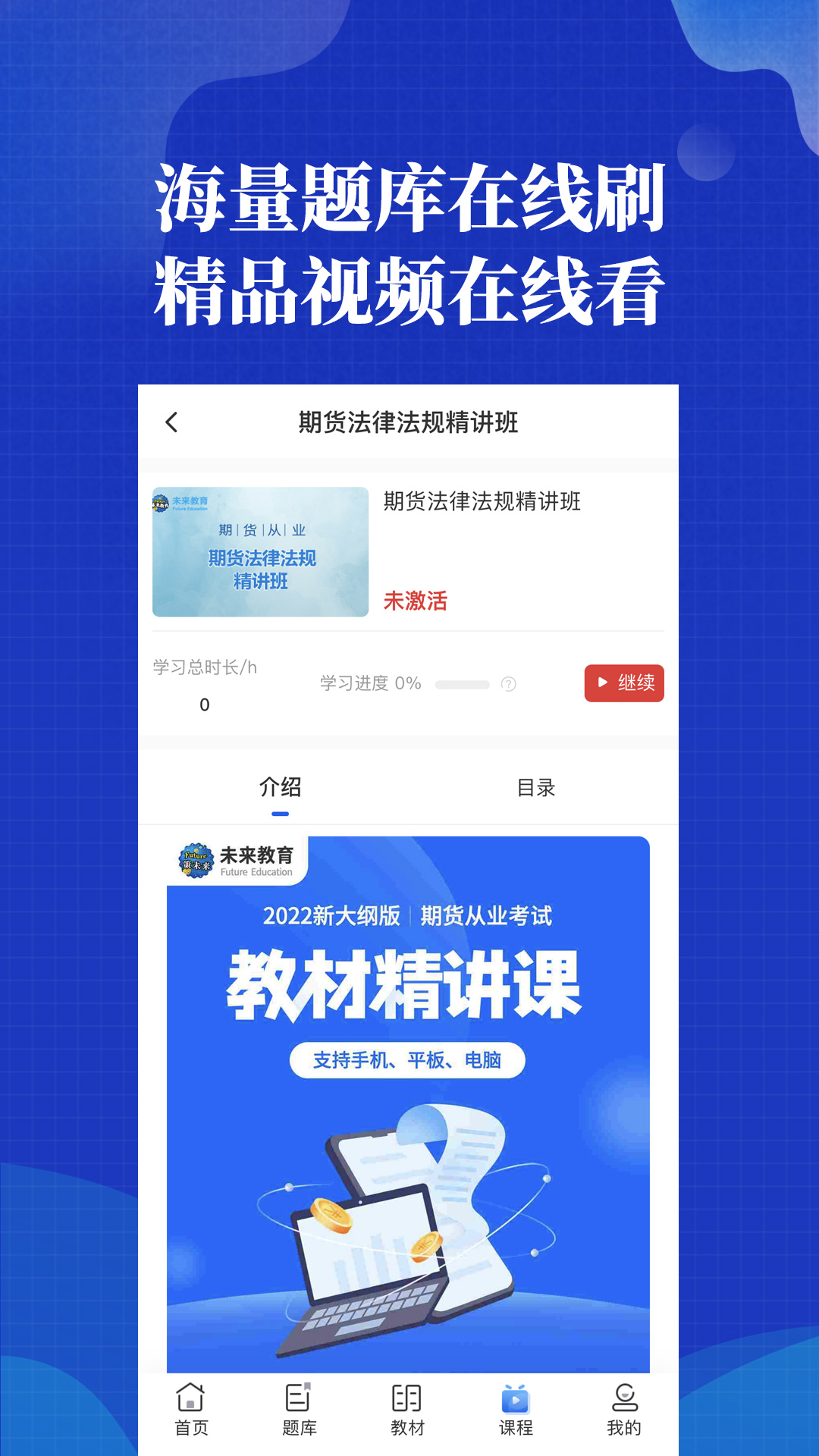 策未来网校app
