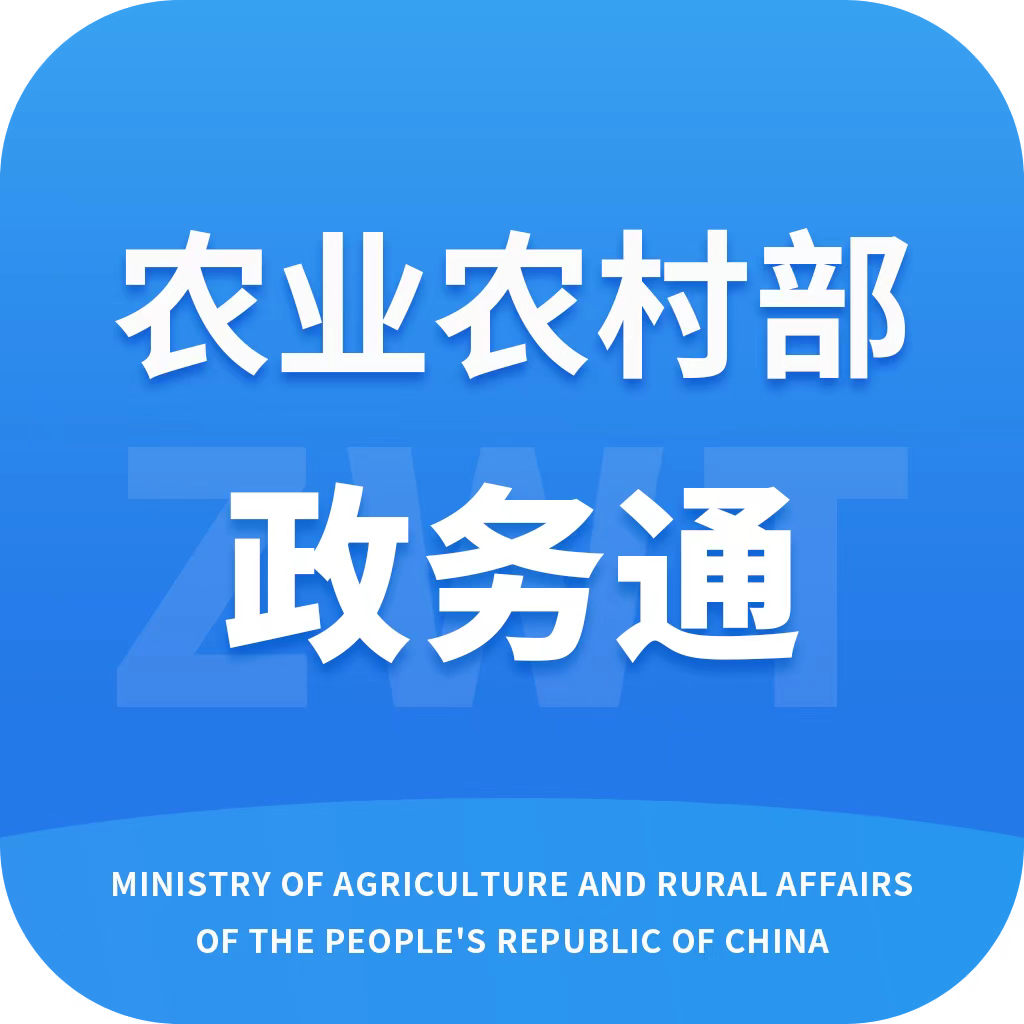 农业农村部政务通app下载安装最新版本
