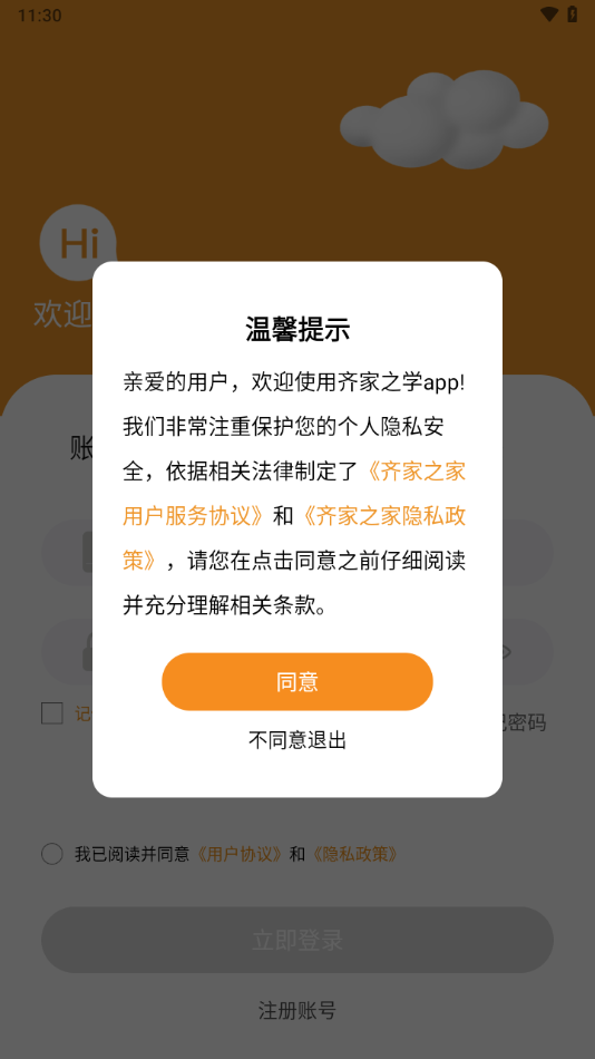 齐家之学