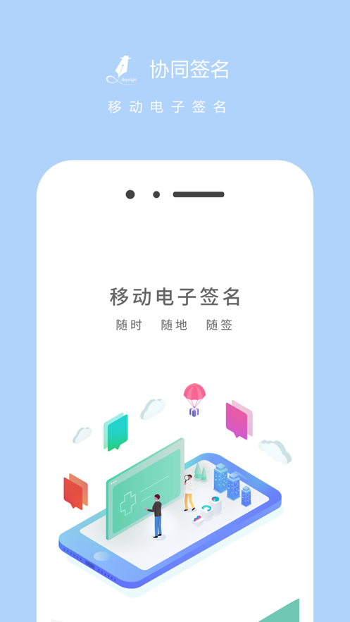 协同签名