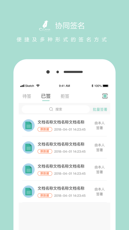 协同签名