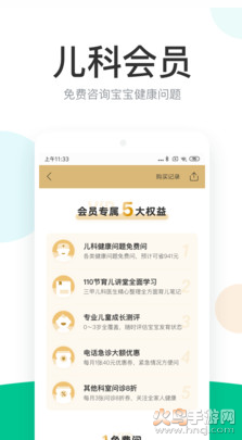 丁香医生软件