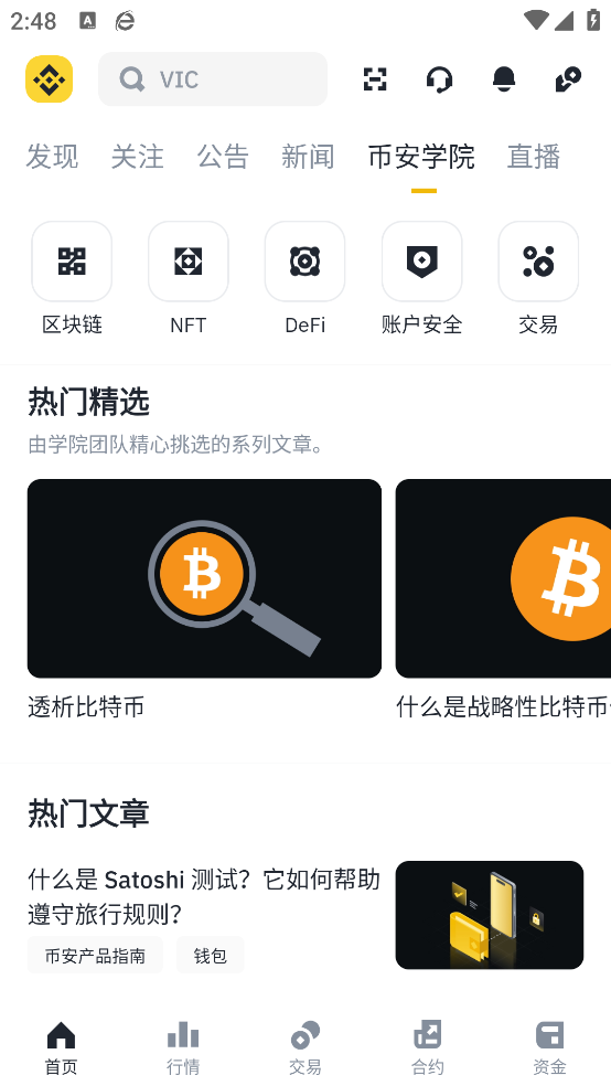 必安交易所