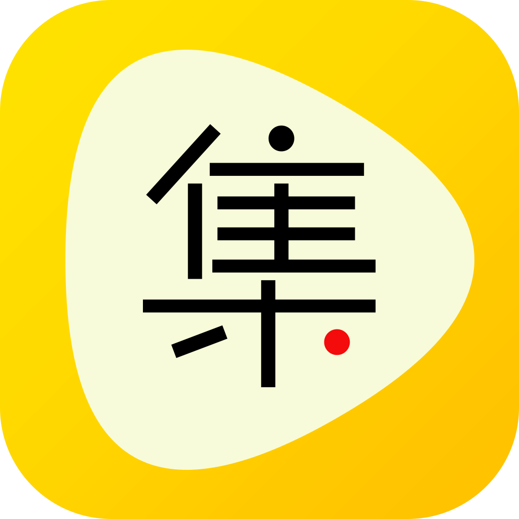 集好视频极速版