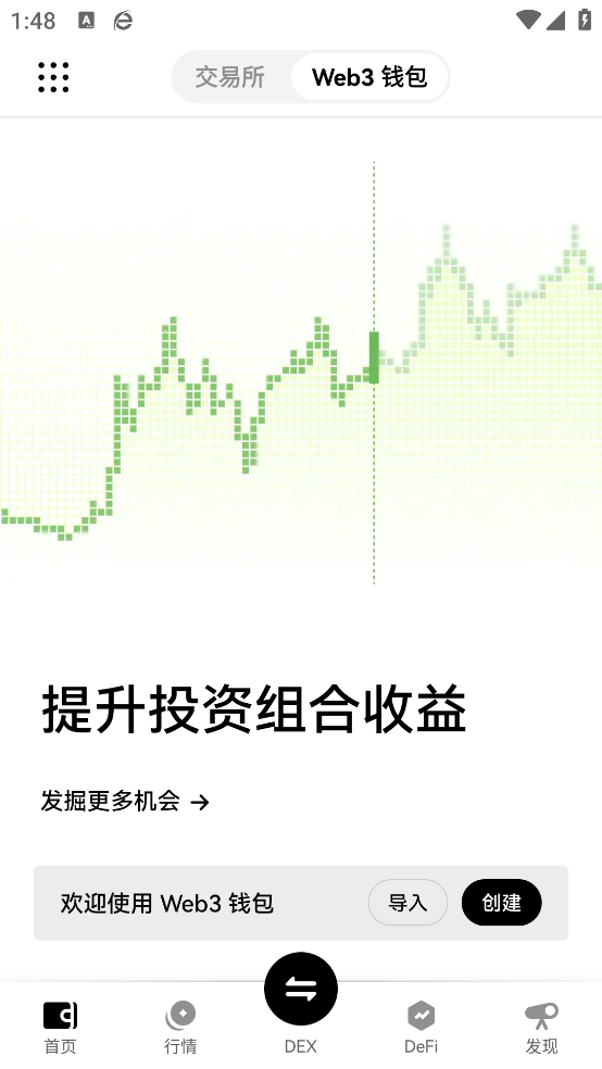 区块链交易平台app