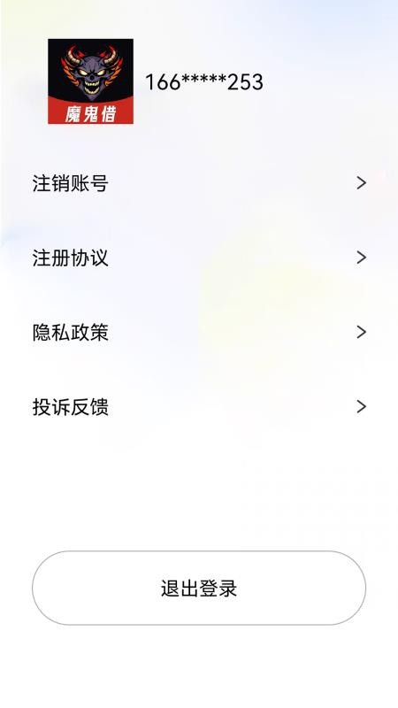 魔鬼借APP最新版下载