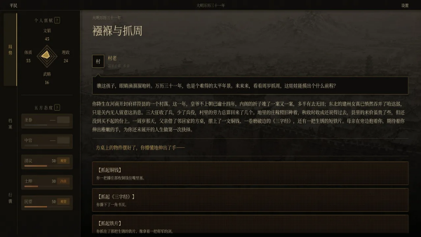 崇祯直聘明末官场沉浮模拟器