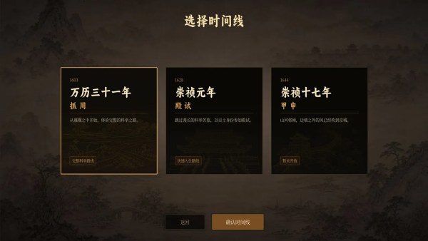 崇祯直聘明末官场沉浮模拟器