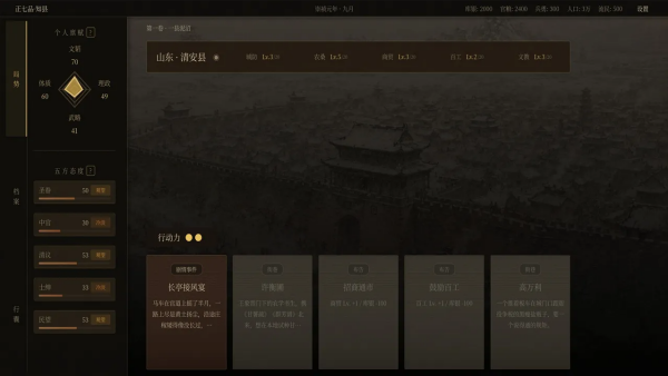 崇祯直聘明末官场沉浮模拟器