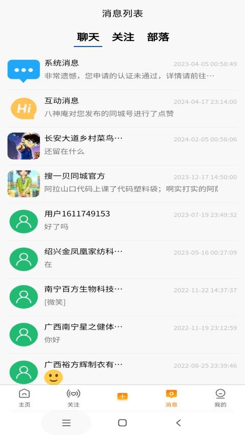 搜一贝同城app下载