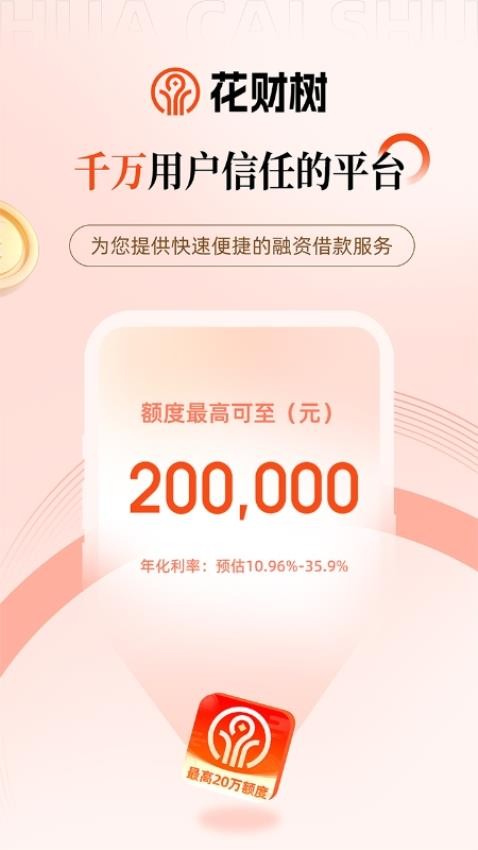 花财树app手机版下载