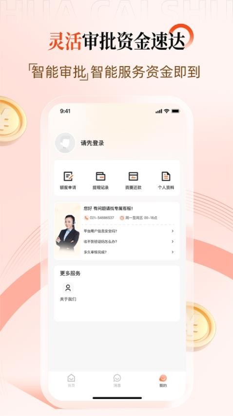 花财树app手机版下载