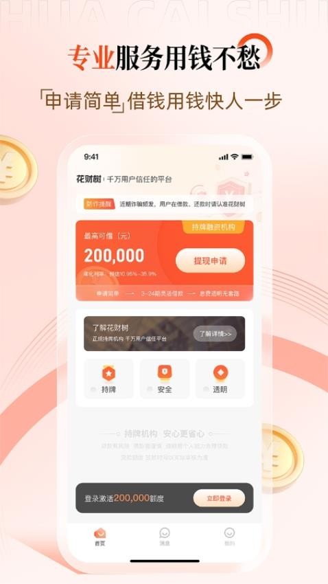 花财树app手机版下载