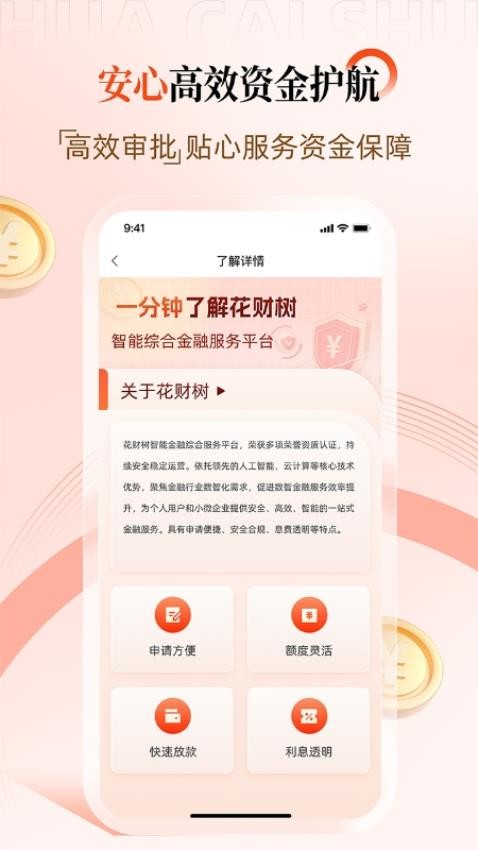 花财树app手机版下载