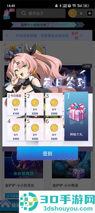我要赢皮肤软件APP下载