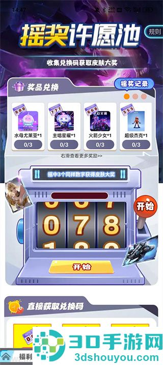 我要赢皮肤软件APP下载