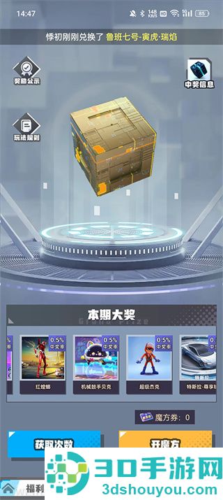 我要赢皮肤软件APP下载