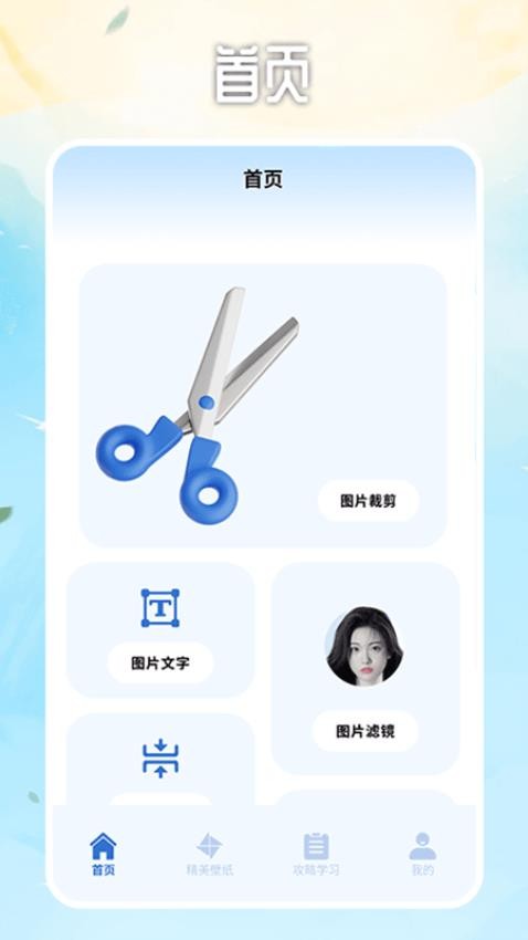 ImageTool图片编辑APP下载