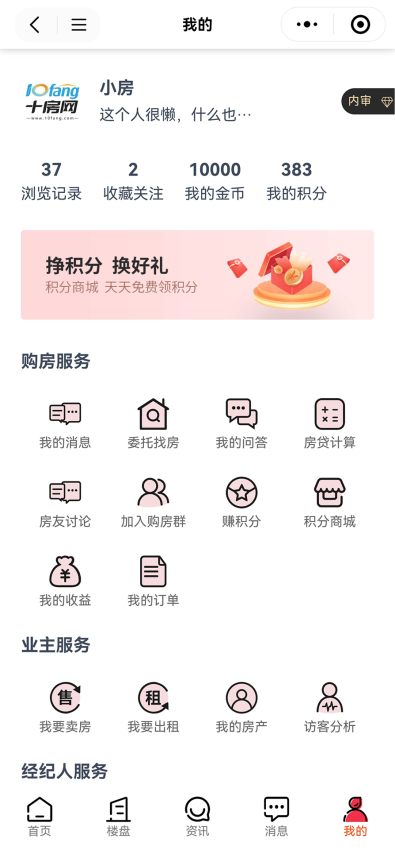 十房网app下载安装