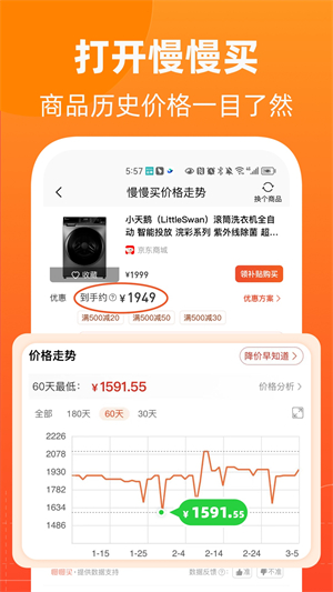慢慢买app下载