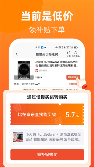 慢慢买app下载