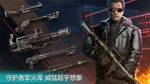 终结者创世纪革命手游官网版下载