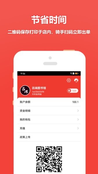 尚尚商户app下载