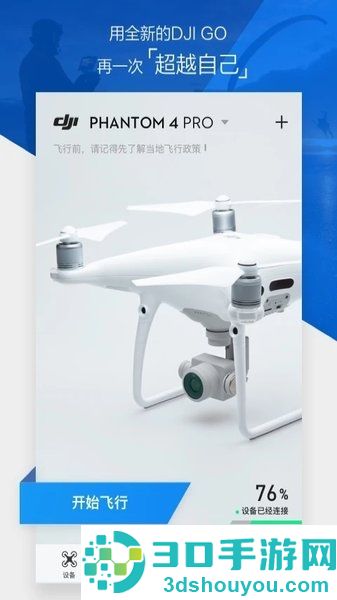 大疆djigo4官方下载安装