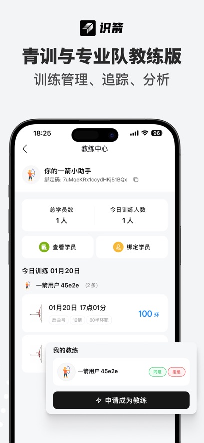 识箭