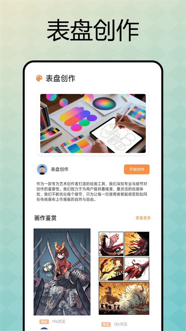 表盘自定义助手