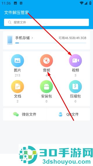 文件解压管家官方版