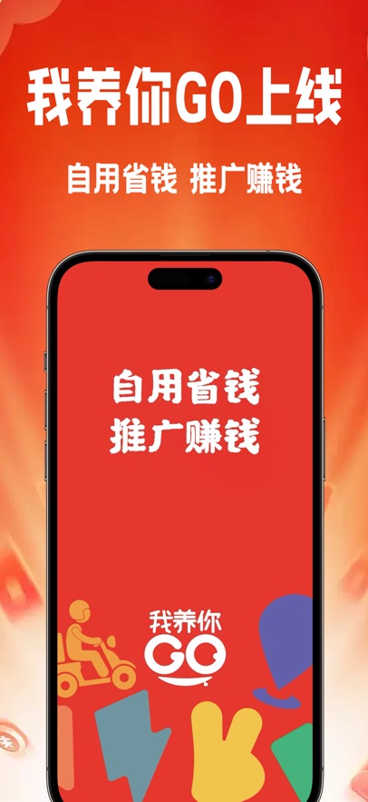 我养你GO