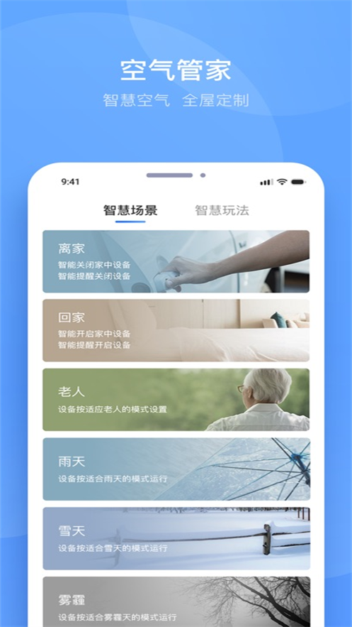 空气管家