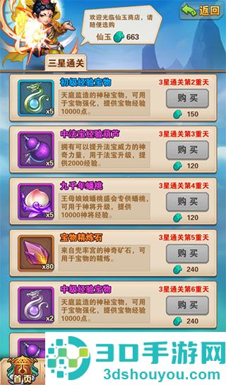少年西游记最新版