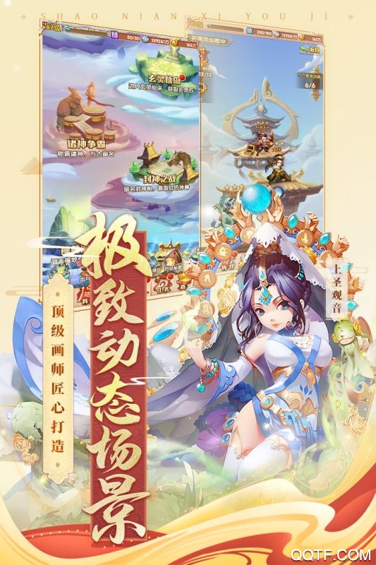 少年西游记