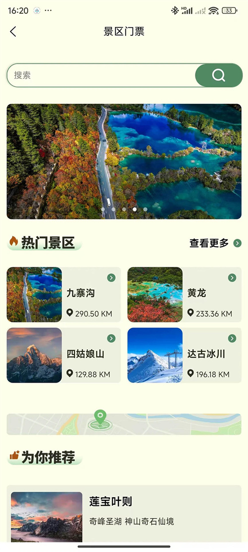 阿坝旅游网