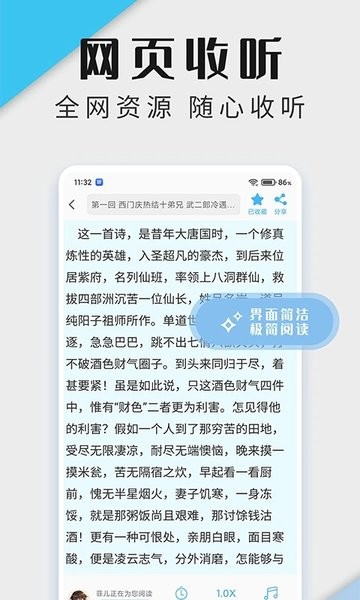 听书神器专业版下载安装