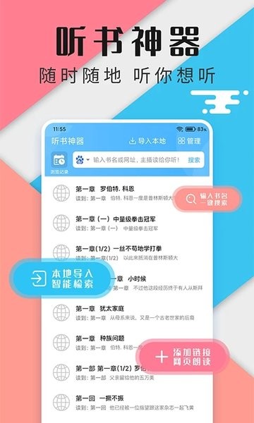 听书神器专业版下载安装