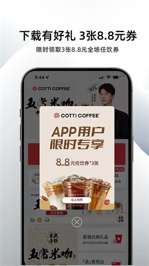 库迪咖啡app下载安装