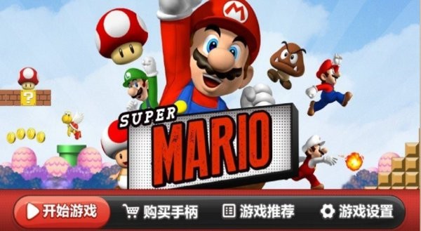 超级马里奥电视版下载