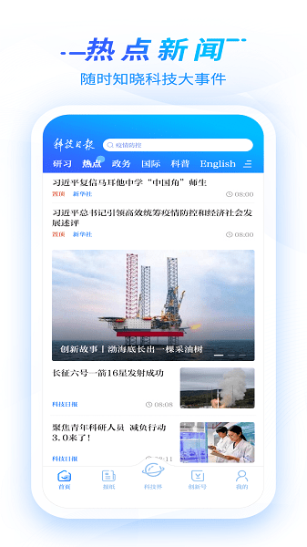 科技日报客户端下载安装