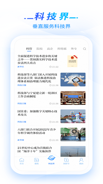 科技日报客户端下载安装