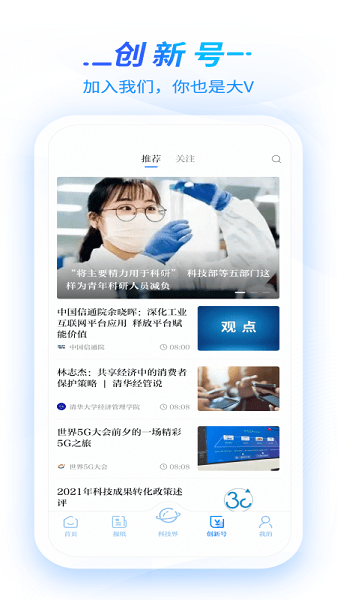 科技日报客户端下载安装