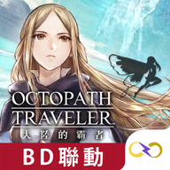 八方旅人手机游戏(歧路旅人：大陸的霸者安装器)