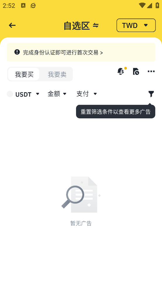 币按app