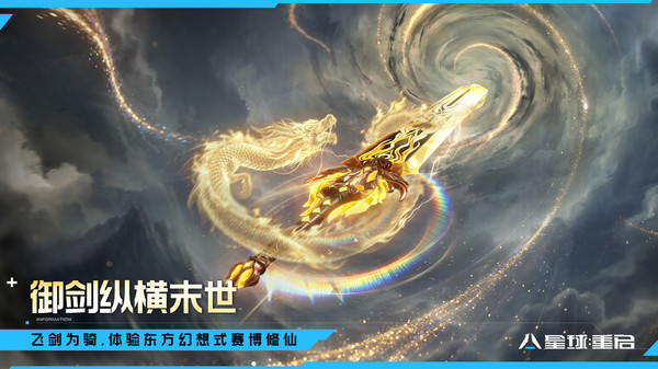 星球重启