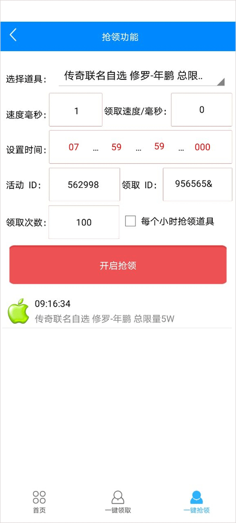 cf活动助手一键领取微信版