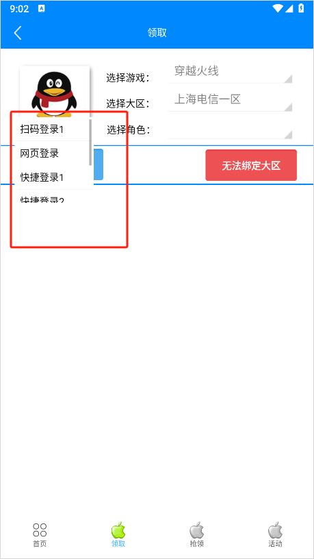 cf活动助手一键领取微信版