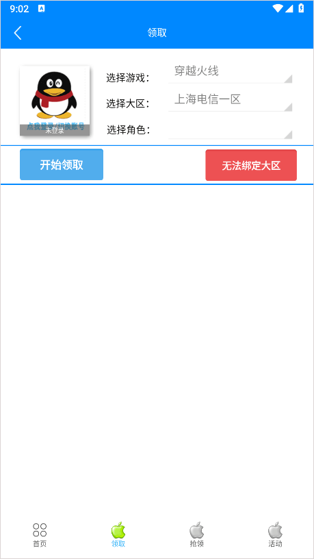 cf活动助手一键领取微信版