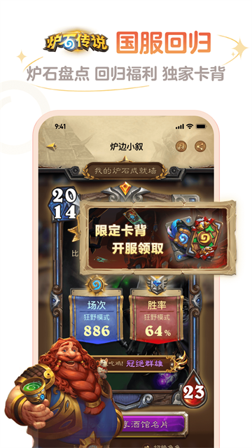 网易炉石盒子